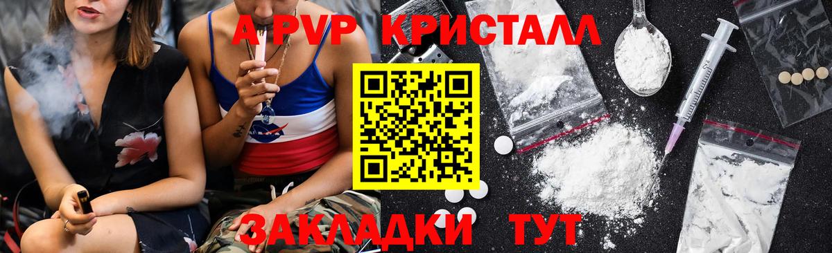 цена   Вход с VPN  A-PVP  Краснокаменск  A PVP Соль  А ПВП Соль  A PVP Crystall 