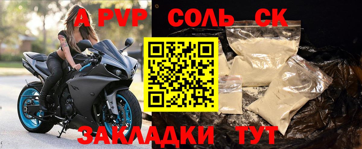 A-PVP VHQ Краснокаменск