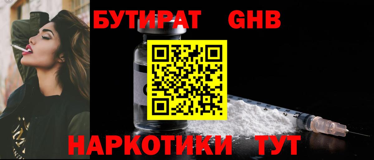 БУТИРАТ оксана Краснокаменск