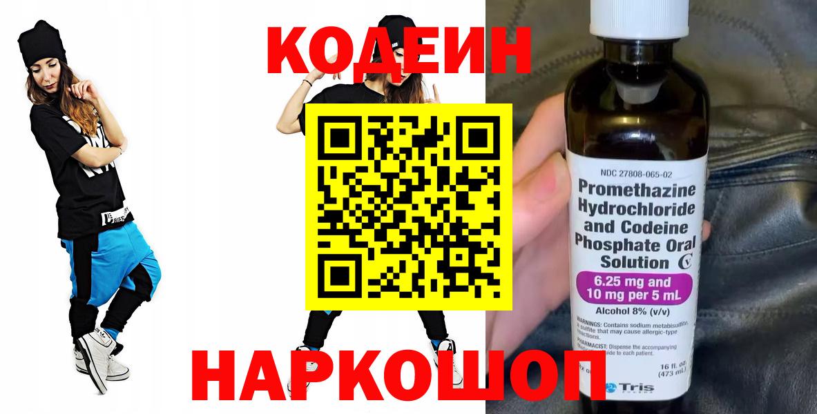 Кодеиновый сироп Lean Purple Drank  Вход с VPN  Краснокаменск  Codein Purple Drank 