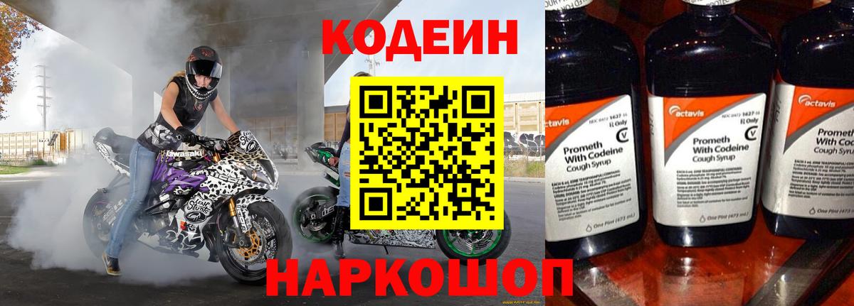Codein Purple Drank Краснокаменск
