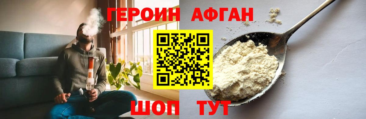 Героин  Вход с VPN  Краснокаменск  Героин белый 