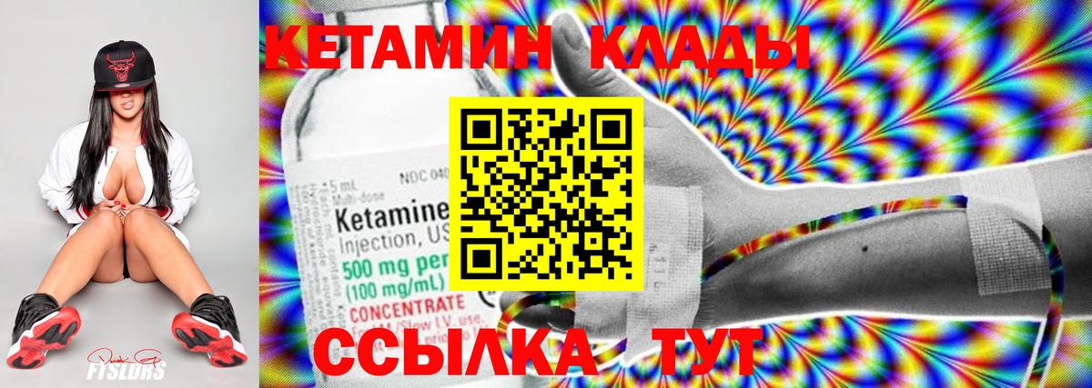 Кетамин ketamine  Вход с VPN  Краснокаменск 